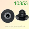 Крепёжное изделие № 10353 (Rokland 03530) клипса автомобильная GM