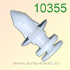 Крепёжное изделие № 10355 (Rokland 03550) клипса автомобильная Ford