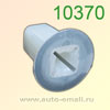 Крепёжное изделие № 10370 (Rokland 03700) клипса автомобильная Nissan Lexus Toyota