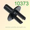 Крепёжное изделие № 10373