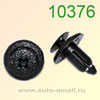Крепёжное изделие № 10376 (Rokland 03760) клипса автомобильная Lexus Toyota