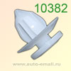 Крепёжное изделие № 10382 (Rokland 03820) клипса автомобильная Lexus Toyota