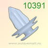 Крепёжное изделие № 10391 (Rokland 03910) клипса автомобильная Lexus Mitsubishi Toyota