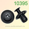 Крепёжное изделие № 10395 (Rokland 03950) клипса автомобильная Mitsubishi