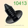 Крепёжное изделие № 10413 (Rokland 04130) черная клипса автомобильная Ford GM черная