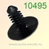 Крепёжное изделие № 10495 (Rokland 04950) клипса автомобильная Mazda