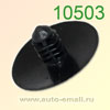 Крепёжное изделие № 10503