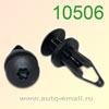 Крепёжное изделие № 10506