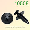 Крепёжное изделие № 10508 (Rokland 05080) клипса автомобильная Ford