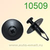 Крепёжное изделие № 10509