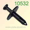Крепёжное изделие № 10532