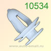 Крепёжное изделие № 10534 (Rokland 05340) клипса автомобильная Toyota (Trommelberg 06)