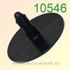 Крепёжное изделие № 10546 (Rokland 05460) клипса автомобильная Ford