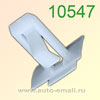 Крепёжное изделие № 10547