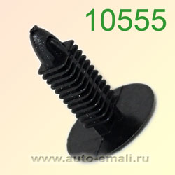 Крепёжное изделие № 10555 (Rokland 05550) клипса автомобильная GM Isuzu