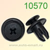Крепёжное изделие № 10570 (Rokland 05700) клипса автомобильная Opel, Chevrolet, Daewoo, Opel, Honda