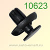 Крепёжное изделие № 10623 (Rokland 06230) клипса автомобильная Acura Honda
