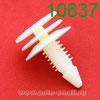 Крепёжное изделие № 10637 (Rokland 06370) клипса автомобильная GM
