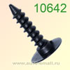 Крепёжное изделие № 10642