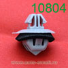 Крепёжное изделие № 10804 (Rokland 08040) клипса автомобильная Lexus Toyota
