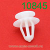 Крепёжное изделие № 10845  (Rokland 08450, Trommelberg 35) клипса автомобильная универсальная