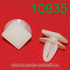 Крепёжное изделие № 10935  (Rokland 09350, Trommelberg 32) клипса автомобильная УНИВЕРСАЛЬНАЯ