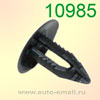 Крепёжное изделие № 10985-1 (Чёрный)