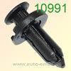 Крепёжное изделие № 10991 (Rokland 09910) клипса автомобильная Lexus Toyota