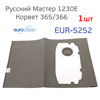 Мешок для пылесоса многоразовый EUR-5252 (1шт) Festool CTL-MINI до 2018