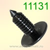 Крепёжное изделие № 11131