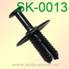 Крепёжное изделие № SK-0013 (аналог CP10013)