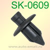 Крепёжное изделие № SK-0609