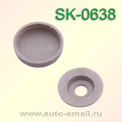 Крепёжное изделие № SK-0638 (заглушка)