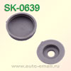 Крепёжное изделие № SK-0639 (заглушка)