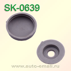 Крепёжное изделие № SK-0639 (заглушка)