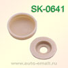 Крепёжное изделие № SK-0641 (заглушка)