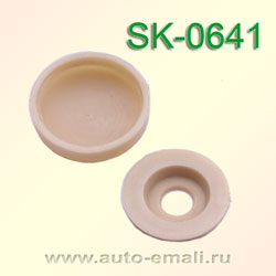 Крепёжное изделие № SK-0641 (заглушка)