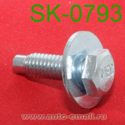 Крепёжное изделие № SK-0793 (болт)