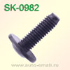 Крепёжное изделие № SK-0982 (болт)