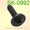Крепёжное изделие № SK-0992 (саморез)