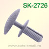 Крепёжное изделие № SK-2726