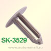 Крепёжное изделие № SK-3529