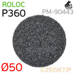 Круг зачистной под Roloc травяной ф50 Р360  РМ-90429 серый/зеленый фото №1