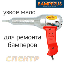 Электр. фен для ремонта пластика Bamperus с узким жалом (регулировка температуры) красный