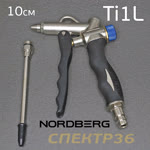 Пистолет продувочный Nordberg Ti1L (10см) металлический фото №1