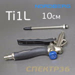 Пистолет продувочный Nordberg Ti1L (10см) металлический фото №2