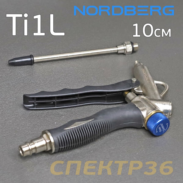 Пистолет продувочный Nordberg Ti1L (10см) металлический фото №3