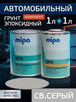 Грунт эпоксидный Mipa EPX 1:1 (1л) светло-серый + отвердитель EPH (1л) фото №2