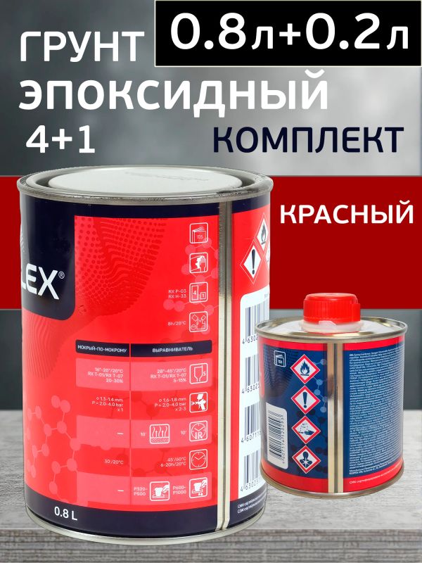 Грунт эпоксидный Reoflex Epoxy Primer (0.8л+0.2л) красный КОМПЛЕКТ с отвердителем фото №1