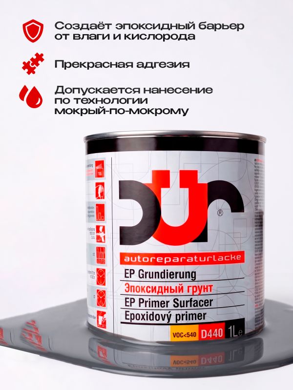 Грунт эпоксидный 2К DUR EP D440 2:1 (1л+0.5л) серый антикоррозийный КОМПЛЕКТ с отвердителем D240 фото №1